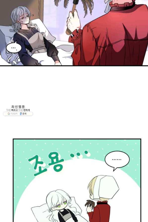 이뤄질 수 없는 마녀의 소망 외전 2화 6