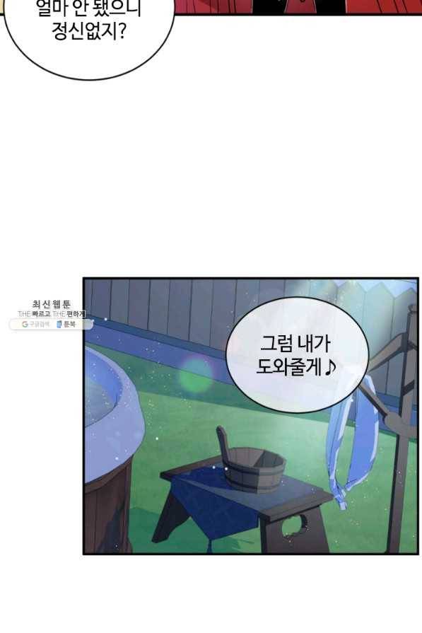 이뤄질 수 없는 마녀의 소망 외전 2화 8