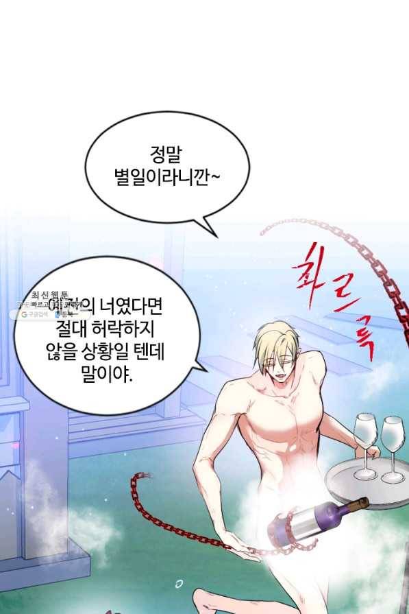 이뤄질 수 없는 마녀의 소망 외전 2화 9