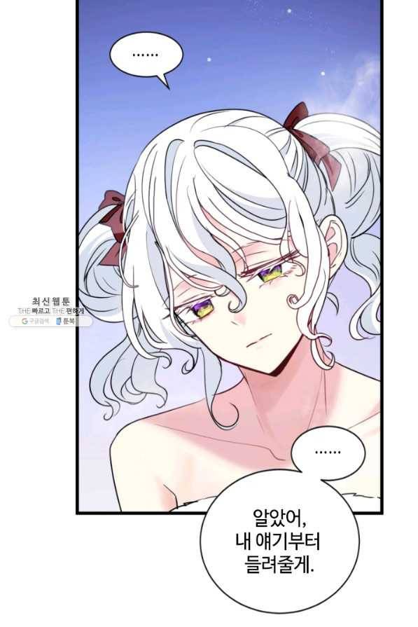 이뤄질 수 없는 마녀의 소망 외전 2화 11