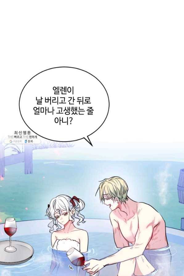 이뤄질 수 없는 마녀의 소망 외전 2화 12