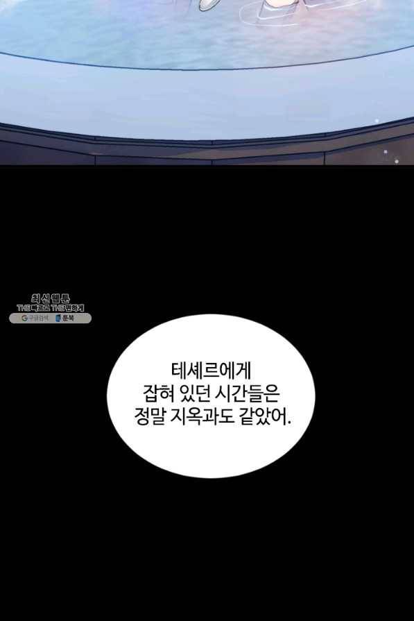 이뤄질 수 없는 마녀의 소망 외전 2화 13