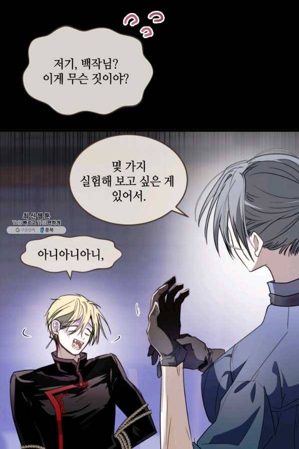 이뤄질 수 없는 마녀의 소망 외전 2화 14