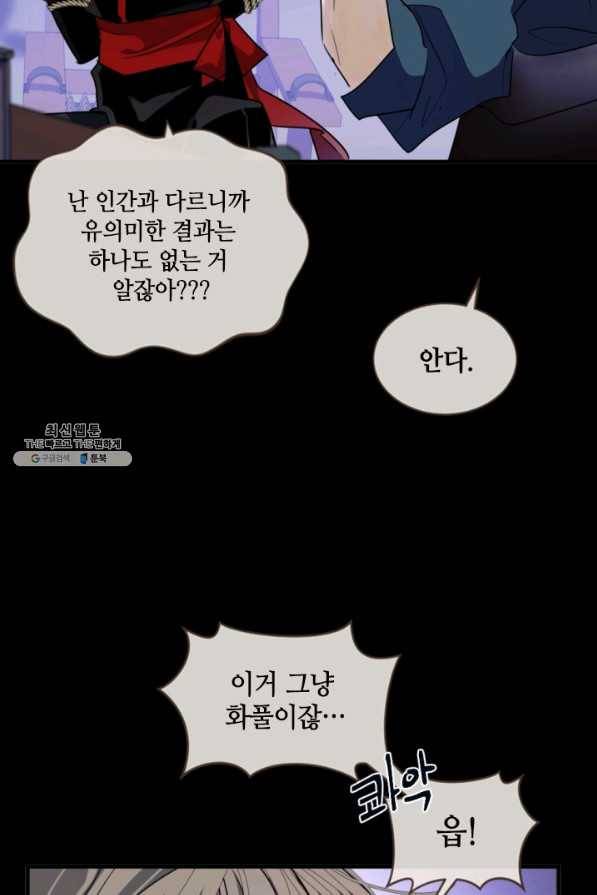 이뤄질 수 없는 마녀의 소망 외전 2화 15