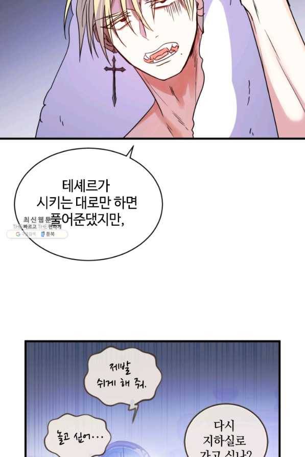 이뤄질 수 없는 마녀의 소망 외전 2화 18