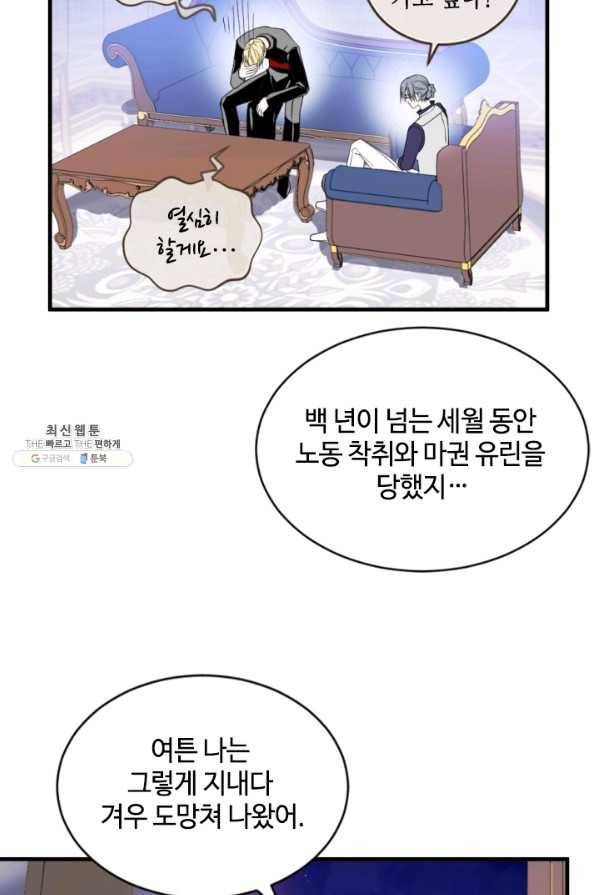이뤄질 수 없는 마녀의 소망 외전 2화 19
