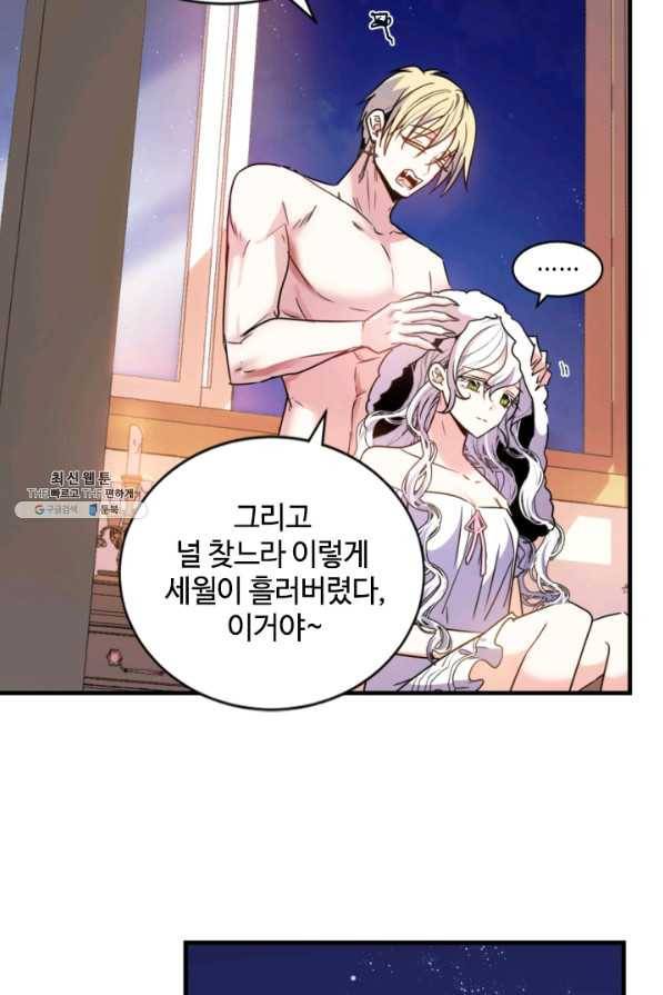 이뤄질 수 없는 마녀의 소망 외전 2화 20