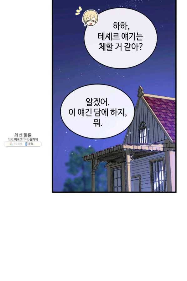 이뤄질 수 없는 마녀의 소망 외전 2화 21