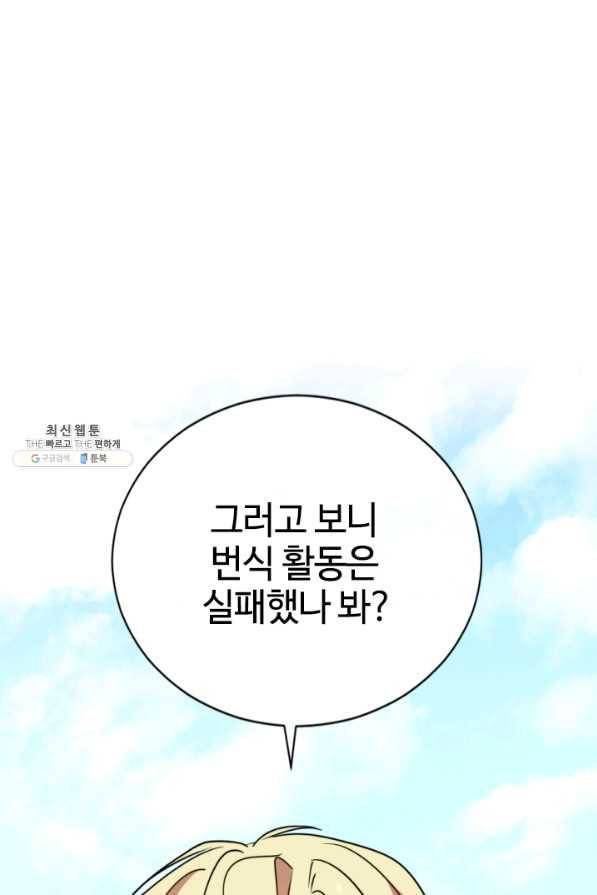 이뤄질 수 없는 마녀의 소망 외전 2화 22