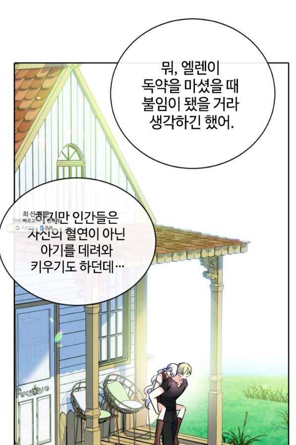 이뤄질 수 없는 마녀의 소망 외전 2화 24