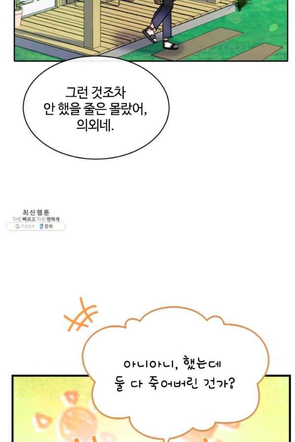 이뤄질 수 없는 마녀의 소망 외전 2화 25