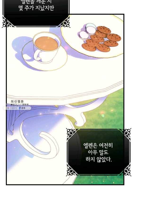 이뤄질 수 없는 마녀의 소망 외전 2화 27