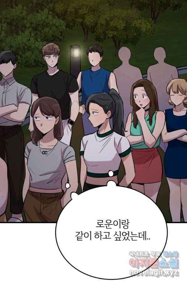 이렇게 바보일리 없어 55화 4