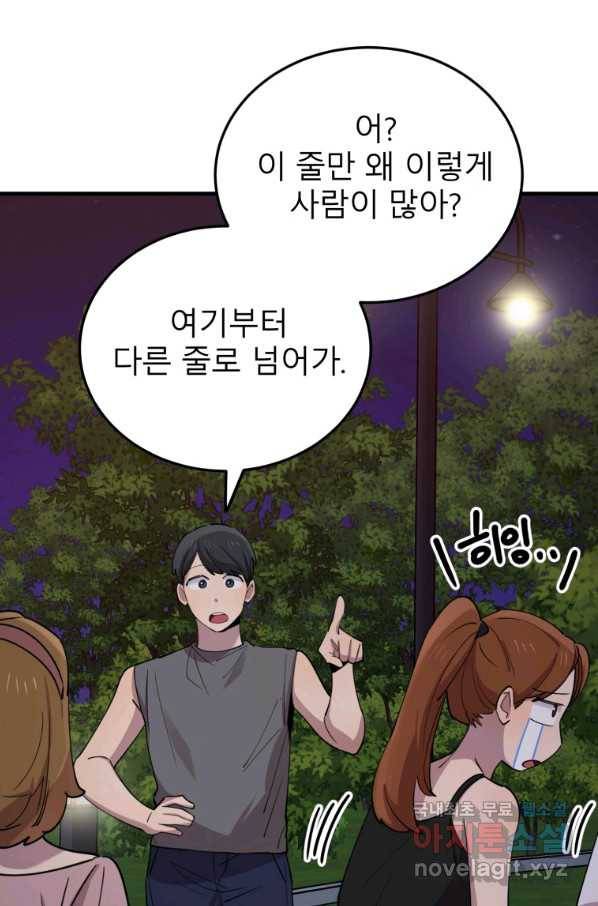 이렇게 바보일리 없어 55화 5