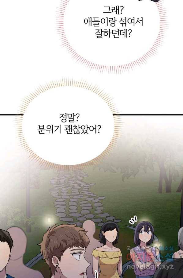 이렇게 바보일리 없어 55화 7