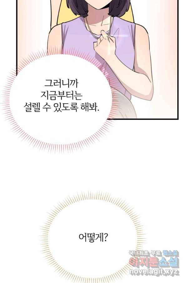 이렇게 바보일리 없어 55화 9