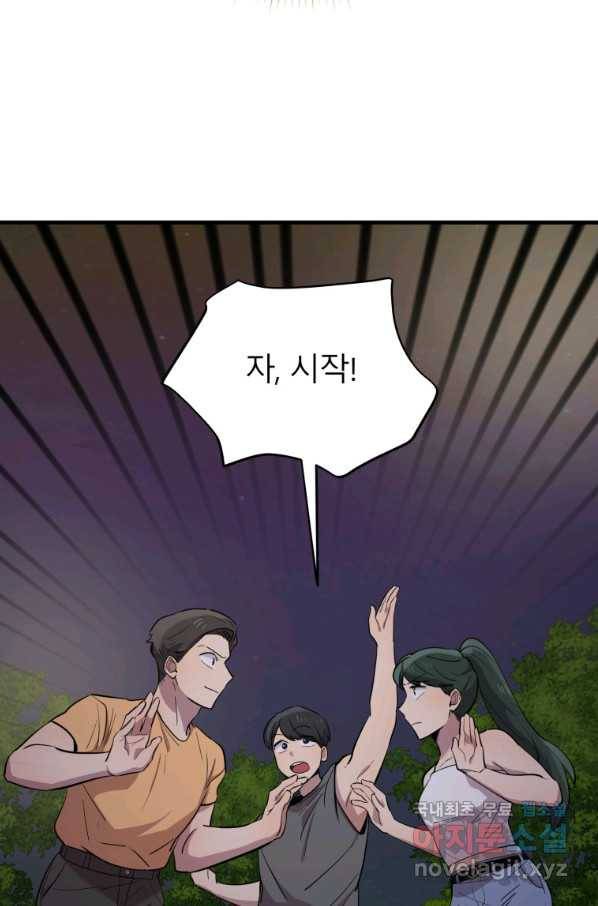이렇게 바보일리 없어 55화 10