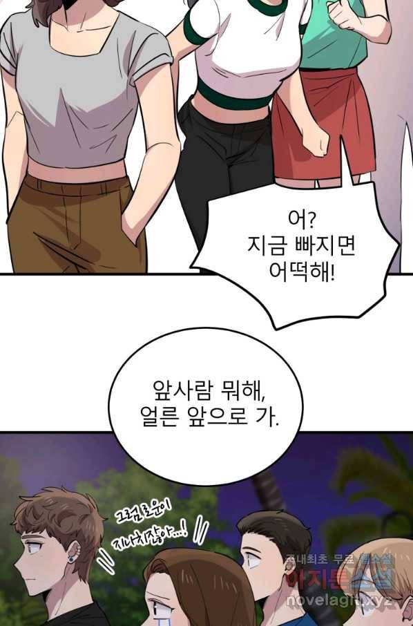 이렇게 바보일리 없어 55화 12