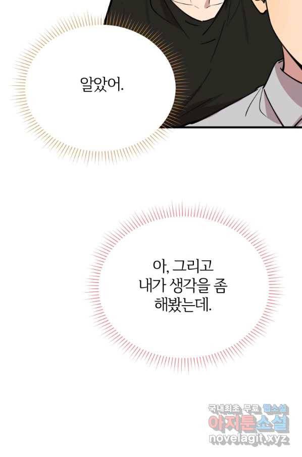 이렇게 바보일리 없어 55화 15