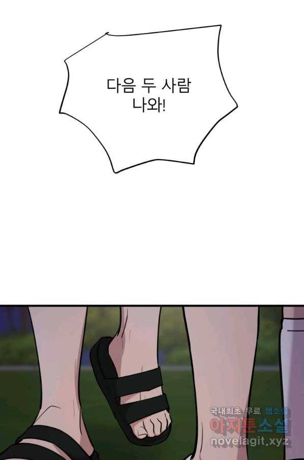 이렇게 바보일리 없어 55화 16