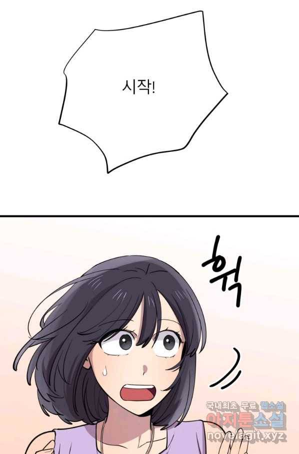 이렇게 바보일리 없어 55화 19