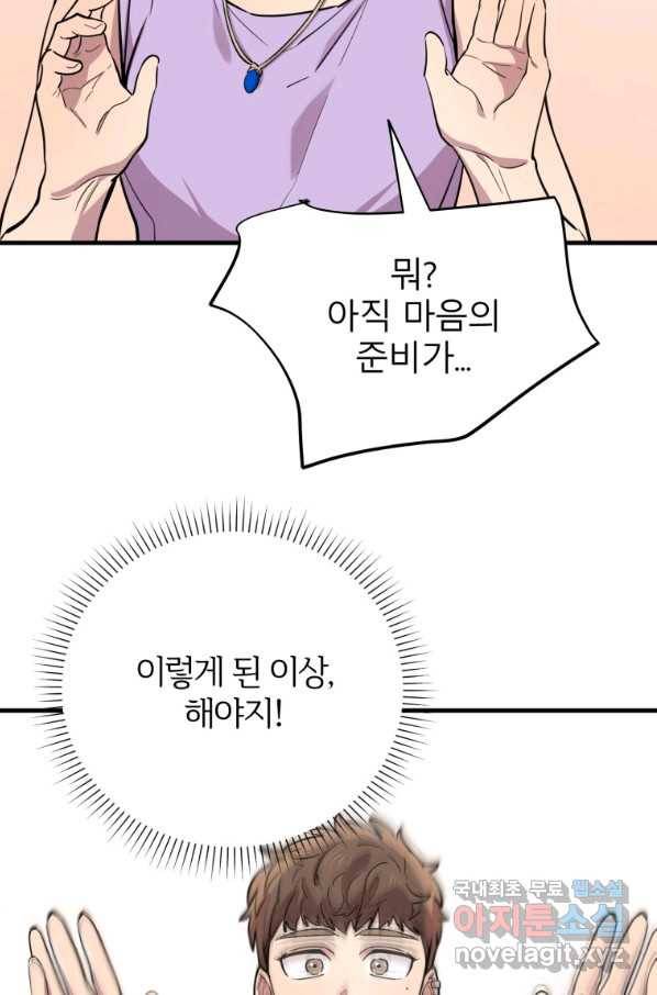 이렇게 바보일리 없어 55화 20