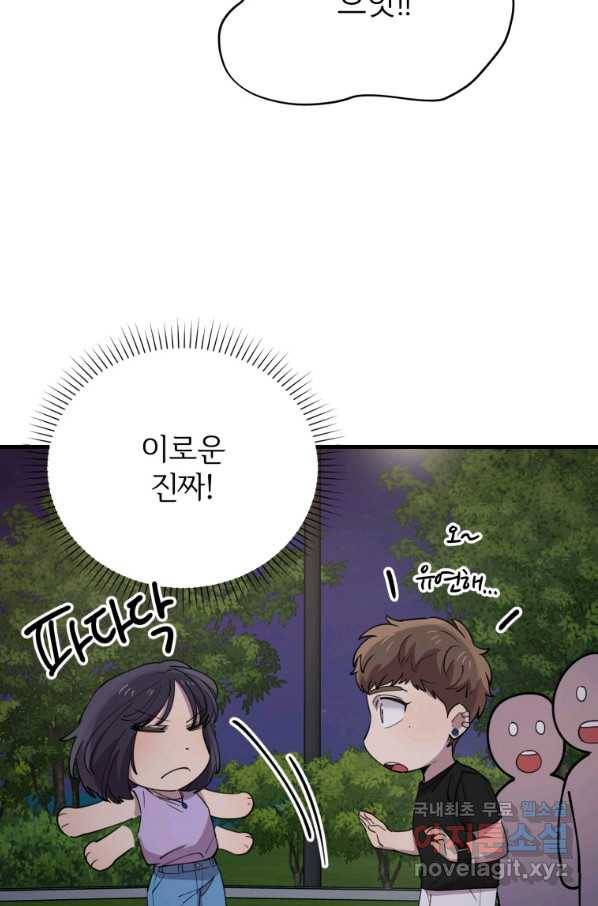 이렇게 바보일리 없어 55화 22
