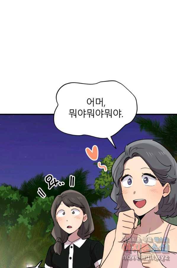이렇게 바보일리 없어 55화 38