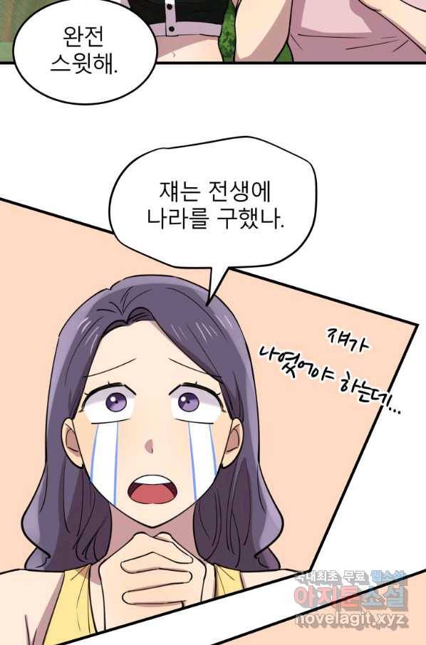 이렇게 바보일리 없어 55화 39