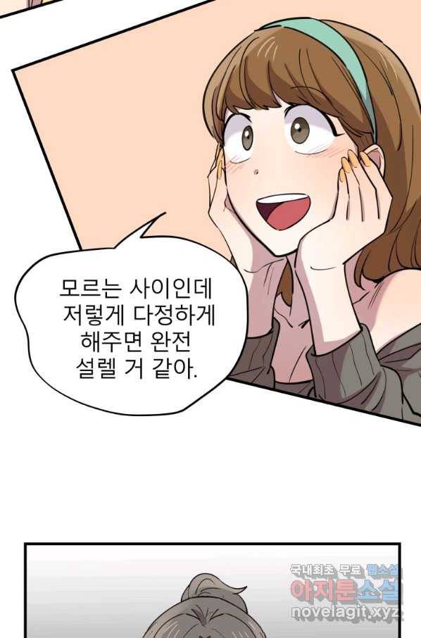 이렇게 바보일리 없어 55화 40