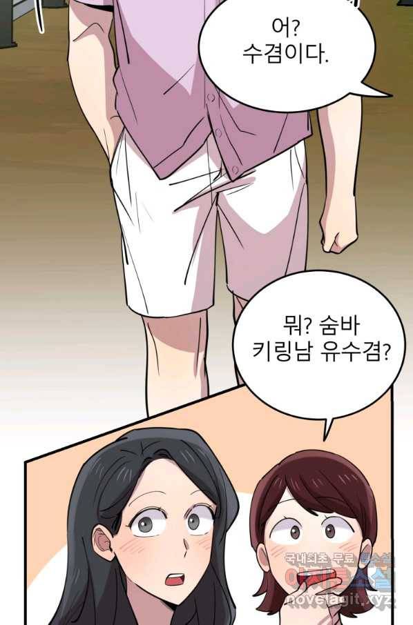 이렇게 바보일리 없어 55화 43