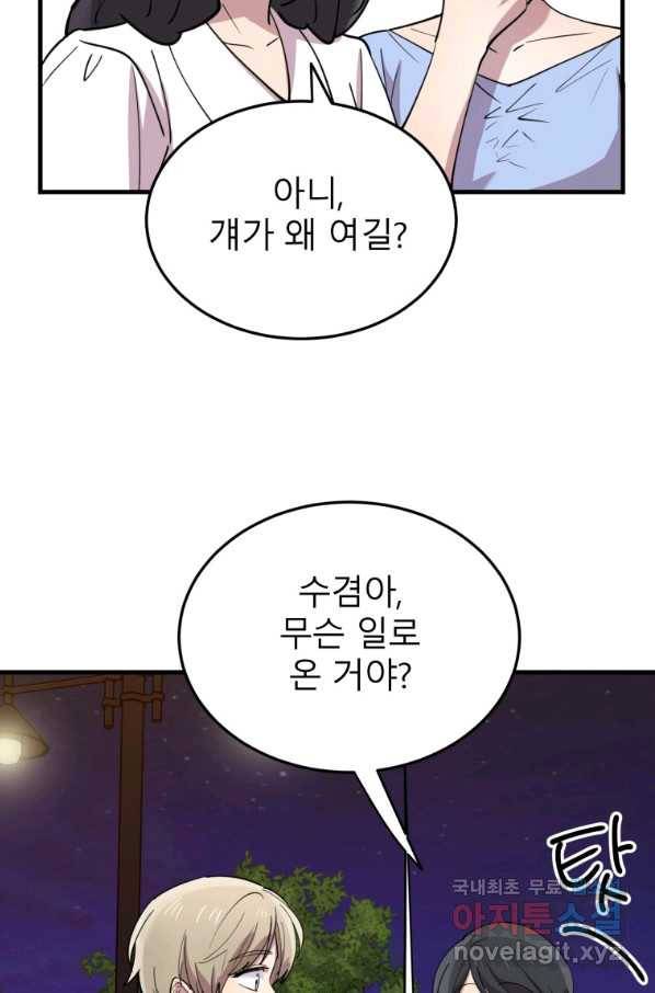 이렇게 바보일리 없어 55화 44