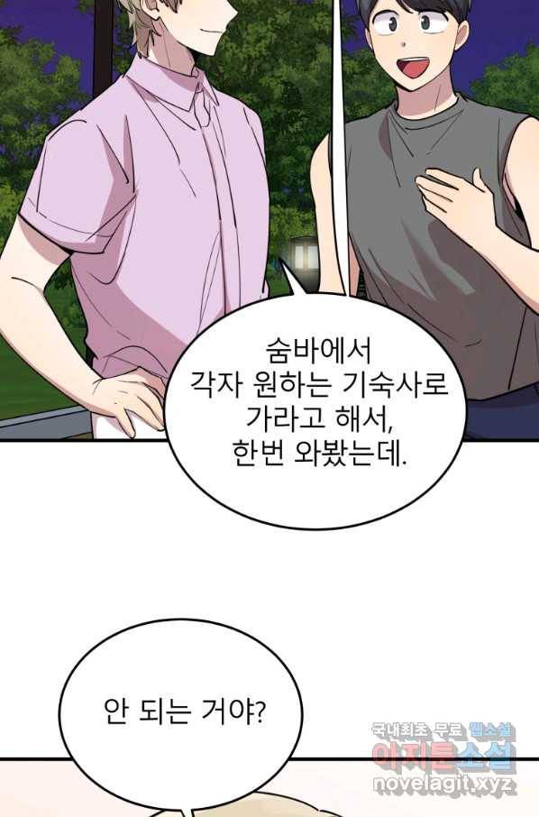이렇게 바보일리 없어 55화 45