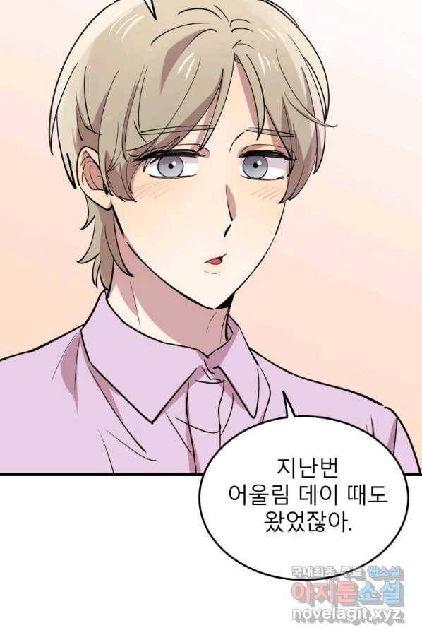 이렇게 바보일리 없어 55화 46
