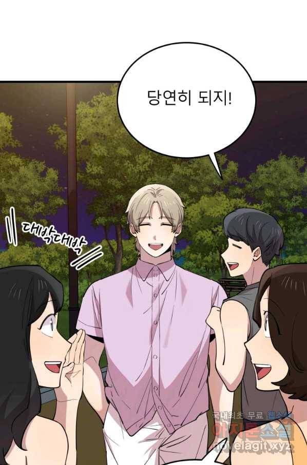 이렇게 바보일리 없어 55화 47