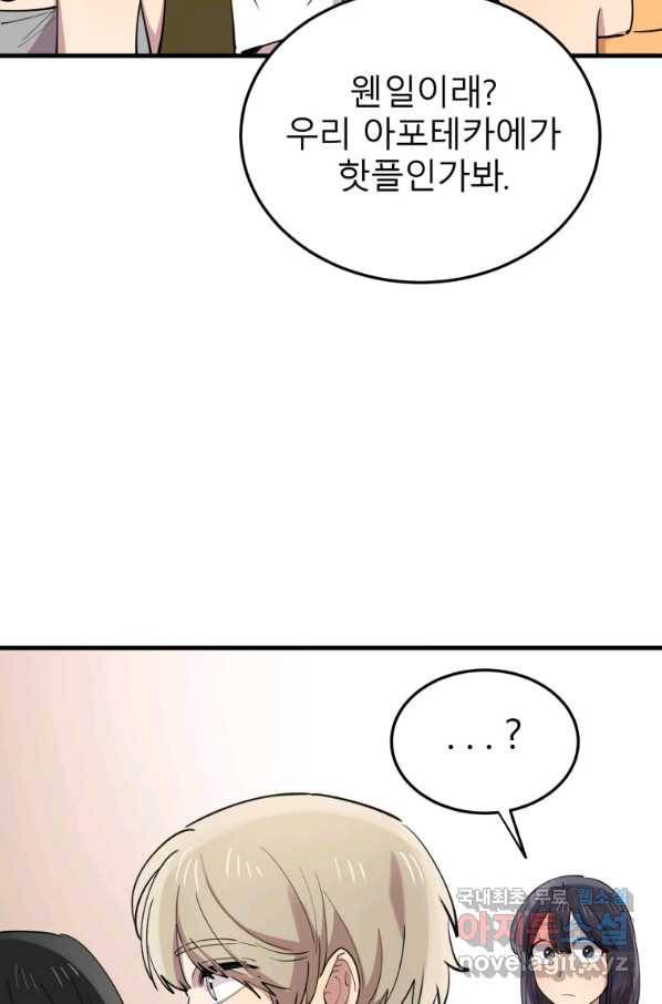 이렇게 바보일리 없어 55화 48