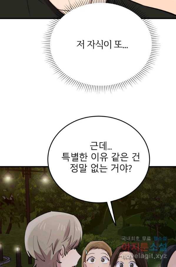 이렇게 바보일리 없어 55화 51