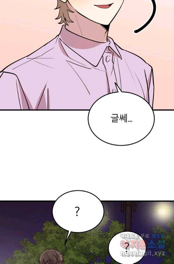 이렇게 바보일리 없어 55화 53