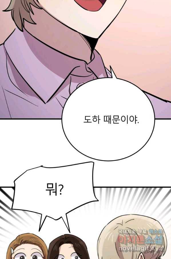 이렇게 바보일리 없어 55화 56