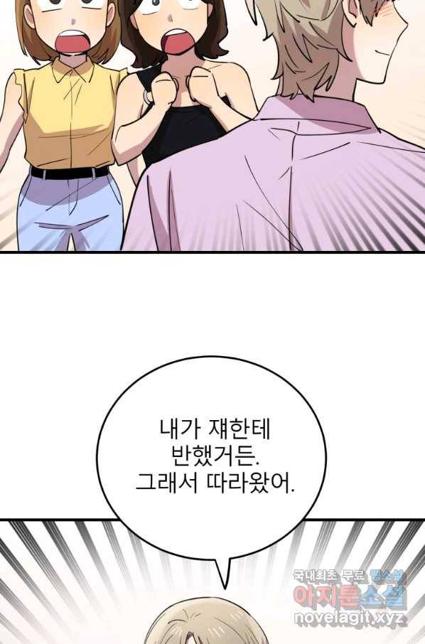 이렇게 바보일리 없어 55화 57