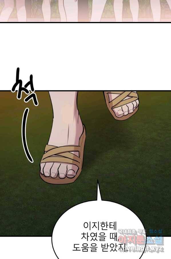 이렇게 바보일리 없어 55화 61