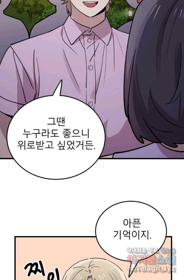 이렇게 바보일리 없어 55화 63