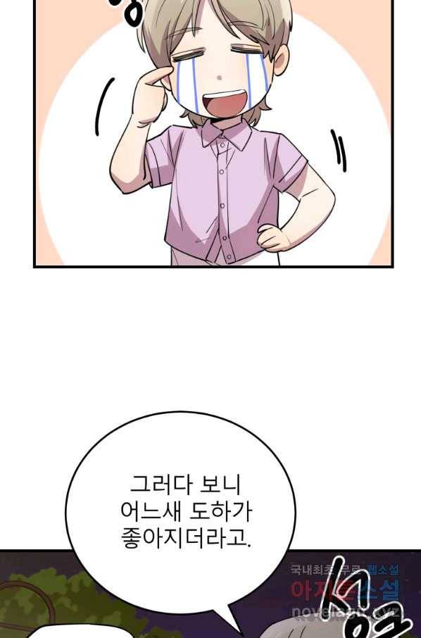 이렇게 바보일리 없어 55화 64