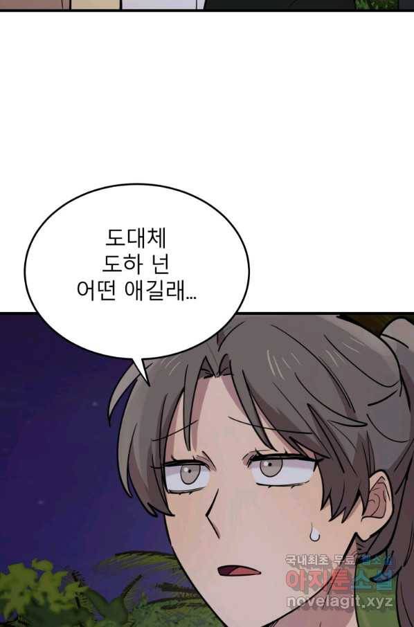 이렇게 바보일리 없어 55화 69