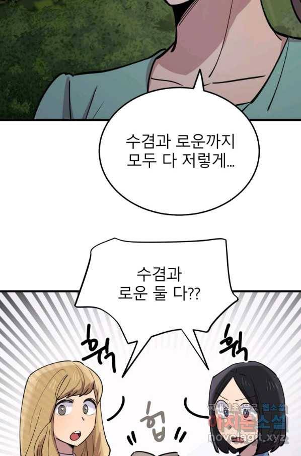 이렇게 바보일리 없어 55화 70