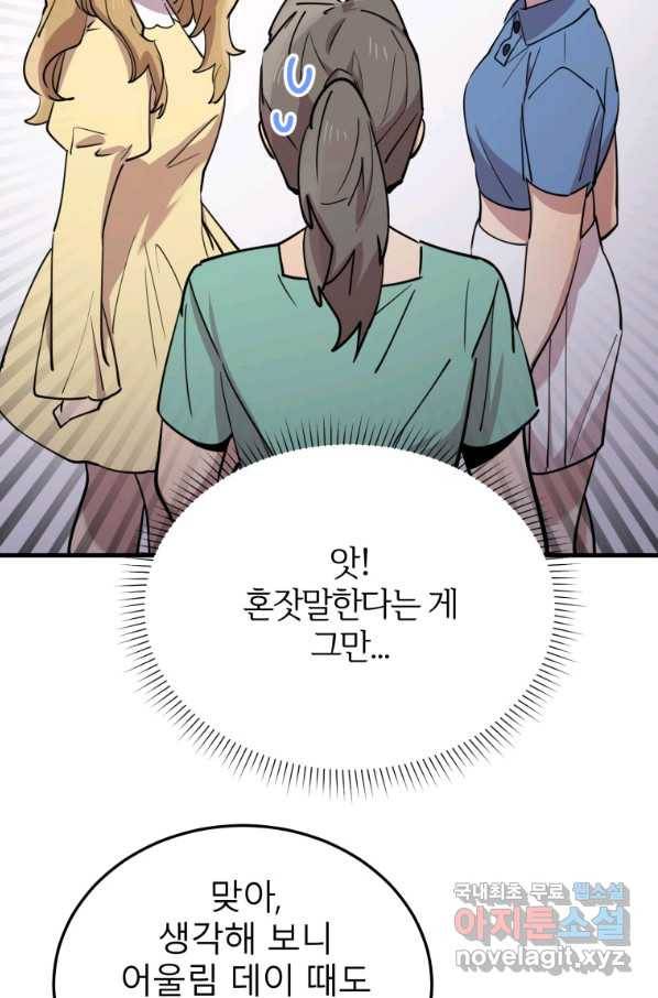 이렇게 바보일리 없어 55화 71