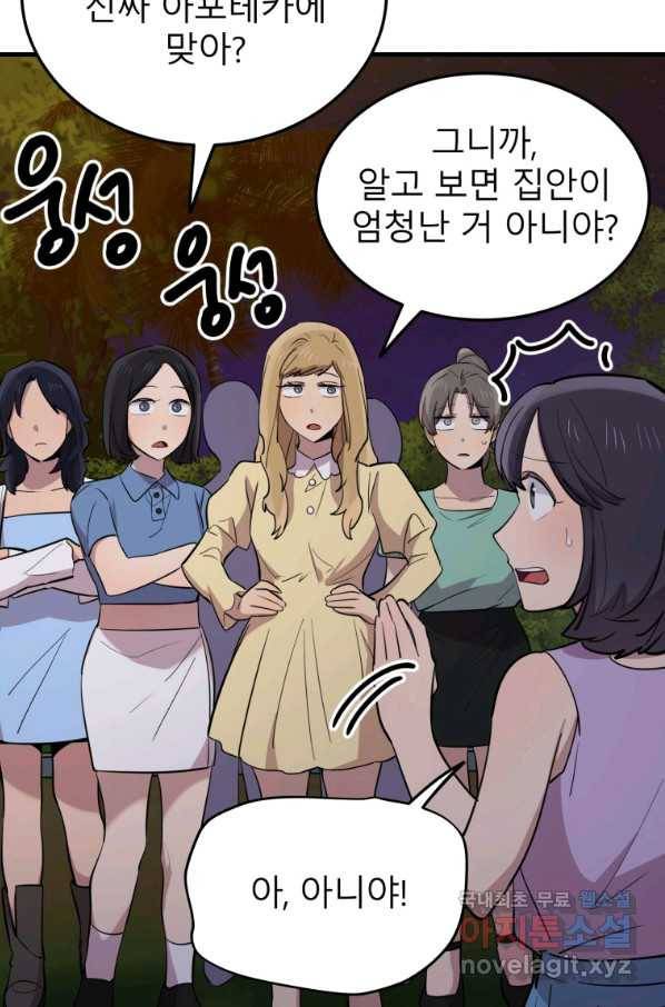 이렇게 바보일리 없어 55화 73