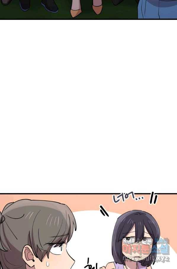 이렇게 바보일리 없어 55화 74