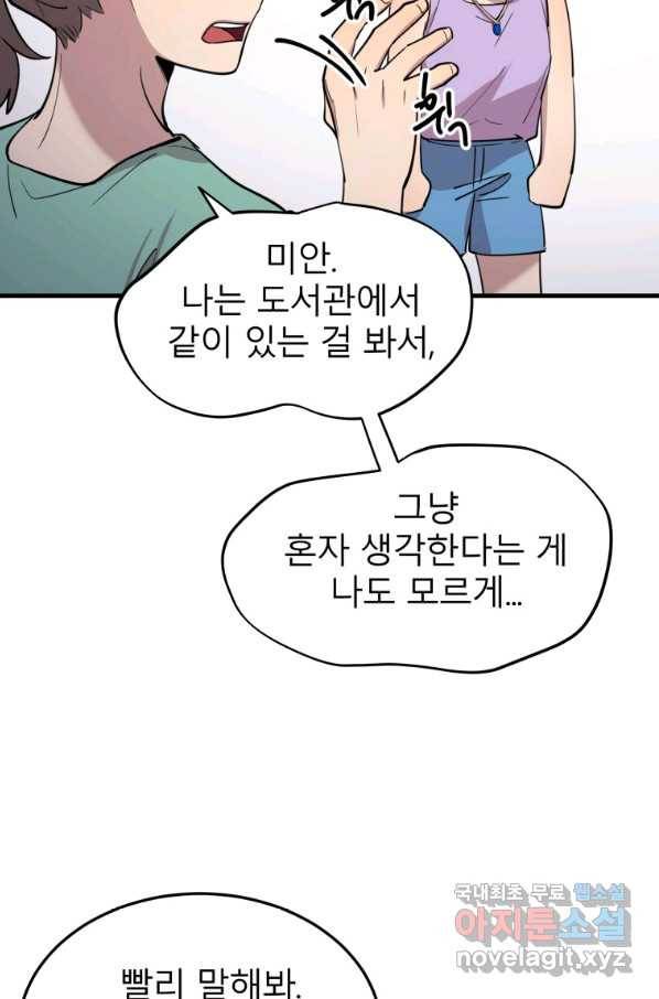 이렇게 바보일리 없어 55화 75