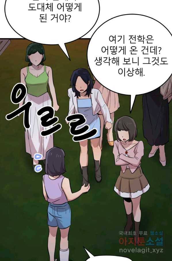 이렇게 바보일리 없어 55화 76